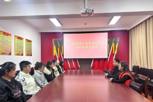 賡續(xù)奮進(jìn)路，筑夢新征程——東平信息港公益協(xié)會團(tuán)支部2023年度工作總結(jié)會議順利召開