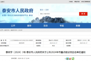 東平這些重點項目值得關(guān)注！2024年泰安市重點建設(shè)項目名單公布