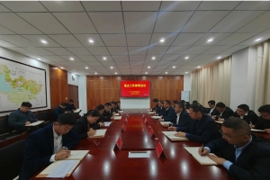 東平縣礦產(chǎn)業(yè)發(fā)展服務中心召開重點工作部署會議