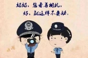 東平：小小身份證 濃濃警民情