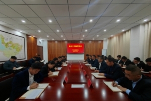 東平縣礦產(chǎn)業(yè)發(fā)展服務中心召開重點工作部署會議