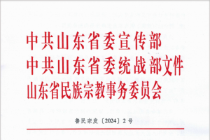 喜報(bào)！東平縣民族團(tuán)結(jié)進(jìn)步工作獲2項(xiàng)省級(jí)榮譽(yù)