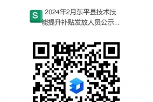 關(guān)于對東平縣技術(shù)技能提升補(bǔ)貼人員公示的公告
