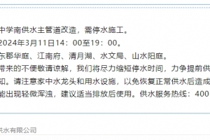 涉及東平這些區(qū)域！計(jì)劃性停水通知