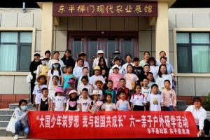 “大國少年筑夢想 我與祖國共成長”六一親子戶外研學(xué)活動圓滿結(jié)束