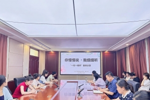 你慢慢說 我細(xì)細(xì)聽——東平縣縣直機(jī)關(guān)第二幼兒園開展“一對一傾聽”案例分享活動