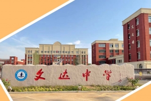 東平縣江河文達(dá)中學(xué)、東平縣致遠(yuǎn)中學(xué)2024年普通高中招生簡章