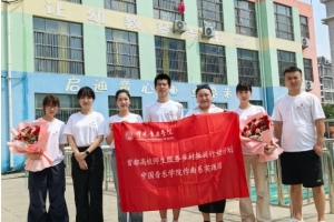 以音樂啟亮童心 以青春禮贊時代——中國音樂學院學生實踐團赴東平縣開展音樂文化啟蒙教育