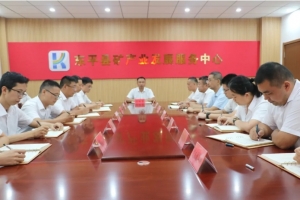 東平縣礦產(chǎn)業(yè)發(fā)展服務(wù)中心召開重點工作部署會議