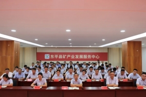 東平縣礦產(chǎn)業(yè)發(fā)展服務(wù)中心召開下屬國企重點(diǎn)工作部署會議