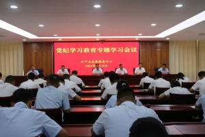 東平縣礦產(chǎn)業(yè)發(fā)展服務(wù)中心召開(kāi)黨紀(jì)學(xué)習(xí)教育專題學(xué)習(xí)會(huì)議