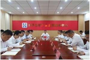 縣礦產(chǎn)業(yè)發(fā)展服務(wù)中心召開重點(diǎn)工作部署會議